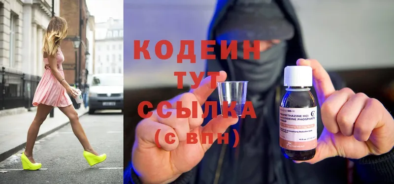 наркота  Железногорск  Codein Purple Drank 